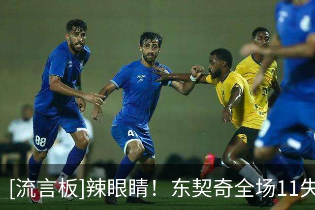 [流言板]辣眼睛！东契奇全场11失误&加兰9失误，两队合计送46次失误